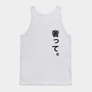 奢って ogotte / "Treat me" in Japanese Tank Top